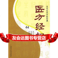 当代名老中医经典《医方经权》张汉符撰著广西科学技术出版社97877630579 9787807630579