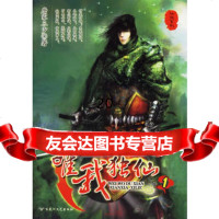 唯我独仙1唐家三少97877420194百花洲文艺出版社 9787807420194