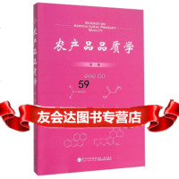 农产品品质学(3卷)郑金贵97861557037厦大学出版社 9787561557037