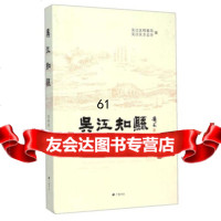 吴江知县吴江区档案局,吴江区方办975401421广陵书社 9787555401421