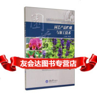 园艺产品贮藏与加工技术(高职高专园艺专业系列规划教材)李自强9786247618 9787562476184