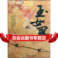 玉女冢李文刚97875879376敦煌文艺出版社 9787805879376