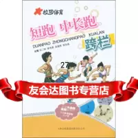校园体育:短跑中长跑跨栏支二林97846352589吉林出版集团有限责任公司 9787546352589