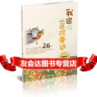 台湾少年励志阅读馆:我家在医院旁边[台湾]陈月文971112703花山文艺 9787551112703