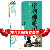 格列佛游记97860148236(英)斯威夫特,黄宝国,王显才等,吉林大学出版 9787560148236