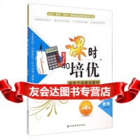 尖子生课时培优:数学(九年级新版)蔡义阳972424294边教育出版社 9787552424294