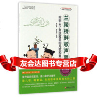 兰陵桥畔歌声飘昭明太子萧统故里的儿歌和童谣姚灵娣,储佩成978461306 9787549961306