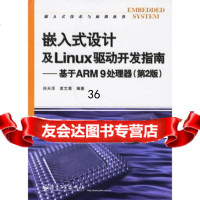 嵌入式设计及Linux驱动开发指南——基于ARM9处理器(第2版)(附光盘)9787 9787121023613