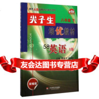 学习加油站丛书尖子生培优教材:英语(八年级下A版新编版)葛燕飞,俞利华9787 9787567528802