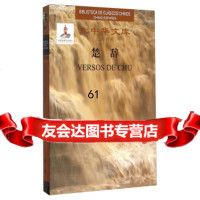 大中华文库:楚辞(汉对照)大连理工大学出版社97861198124大连理工大学 9787561198124