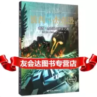 波西杰克逊列:波西杰克逊与迷宫之战(希腊神话少年冒版)[美]雷克·莱尔顿, 9787544837675