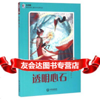 透明心石汤萍970510418大连出版社 9787550510418