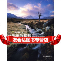 风光的:摄影的审美探索[英]沃德,洪钢,洪晟恺97876867266浙江摄影出 9787806867266