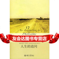 哲学的邀请:人生的追问9787301127407(西)费尔南多·萨瓦特尔,北