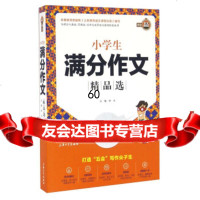 钟书作文榜样作文好帮手-小学生满分作文精品选钟书97867123335上海大学 9787567123335