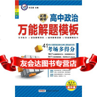 天星试题调研/(2016)高中解题模板治杜志建971546942新疆青少 9787551546942