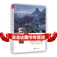 醉美瑞士自然之旅978407025金韵蓉,漓江出版社 9787540775025