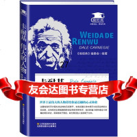 卡耐基:的人物《微经典》编委会97834488443江苏美术出版社 9787534488443