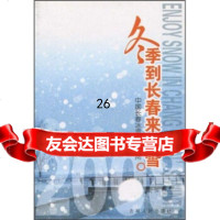 冬季到长春来看雪:中国长春冰雪旅游指南吕钦文9787206054945吉林人民出版社