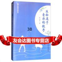生命属于音乐的歌手/全民微阅读系列罗治台978493536江西高校出版社 9787549359936