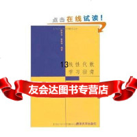 线性代数学习指南9787302065074居余马,清华大学出版社