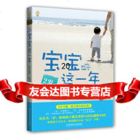 宝宝这一年:2岁,自我意识建立关键期每长大一岁,你的孩子都会变得与以往截然不同!9 9787564057237