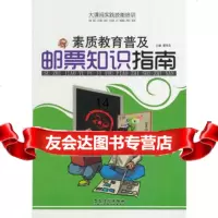 大课间实践技能培训——素质教育普及邮票知识指南97839833415潘秀英,安 9787539833415