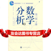 数学分析(第三版下册)9787040207439欧阳光中,高等教育出版社