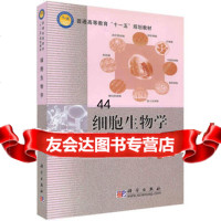 细胞生物学9787030197498潘大仁,科学出版社