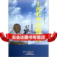 上善若水厚德载物:施雅风先生念文集寒区旱区环境与工程研究所9784241639 9787542416391