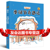 狐狸不坏(精装绘本)圣诞节奇遇品悦童书馆971417693浙江摄影出版社 9787551417693