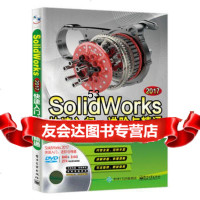 SolidWorks2017快速入、进阶与精通(配全程视频教程)97871213 9787121326080