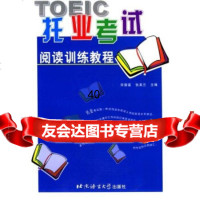 托业考试阅读训练教程宋德富,张美兰97861913819北京语言大学出版社 9787561913819