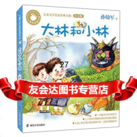 大林和小林(儿童彩图注音版)/世界经典文学名宝库张翼97847723173北 9787547723173