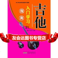 —吉他入学习指南9787212050344张小春赵永才,安徽人民出版社