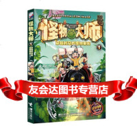 怪物大师:穿越时空的怪物果实97844825191雷欧幻像,接力出版社 9787544825191