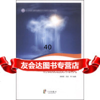 宁波市气象灾害防御规划技术研究黄鹤楼,胡波等972614213宁波出版社 9787552614213