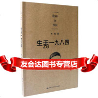 生于一九八四9787300201368木城,中国人民大学出版社