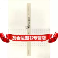 扶沟山荫青/王学岭楷书周口赋李珂97840140151河南美术出版社 9787540140151