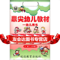 幼儿用书(小班)(上学期)(5册)严治理97843771598延边教育出版社 9787543771598