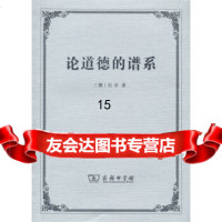 论道德的谱系9787100122511[德]尼采,赵千帆,商务印书馆