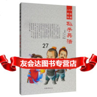 小书童蒙学精品:孙子兵法[春秋]孙武,牛月97865825521汕头大学出版社 9787565825521
