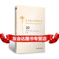 怎么过上美好生活978615505(德)安塞尔姆·格林,何珊,华东师范大学出 9787567515505