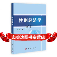 性别经济学9787030320025王忠,科学出版社