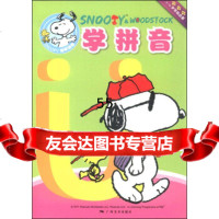 SNOOPY史努比幼学幼练学前启蒙学拼音时尚正嘉97849403615广西美术 9787549403615