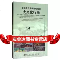走向生态文明新时代的大文化行动:2016生态文明贵阳国际论坛生态文化主题论坛讲演集徐 9787520106450