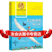 青少年诺贝尔文库：尼尔斯骑鹅旅行记(小学版)[瑞典]塞尔玛·拉格洛芙（Ligerl 9787564077907