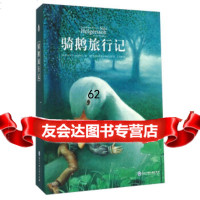骑鹅旅行记[瑞典]塞尔玛·拉格洛夫,[德]弗里德里97817816942浙 9787517816942