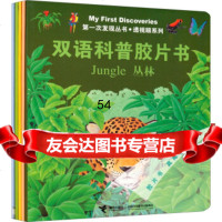 次发现丛书透视眼系列双语科普胶片书(套装5册附DVD)法国伽利玛少儿出版社, 9787544833349