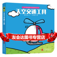 童立方小宝宝躲猫猫双语洞洞纸板游戏书猜猜我是谁:空交通工具[中国]蓝帽,[中 9787559610126